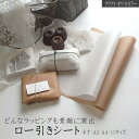 【 ラッピングペーパー ワックスペーパー クラフト 白 全7サイズ 】 ロー引き a4 ラッピング ロウ引き 筋入 紙 ラッピングシート 包装紙 袋 ロー引き袋...