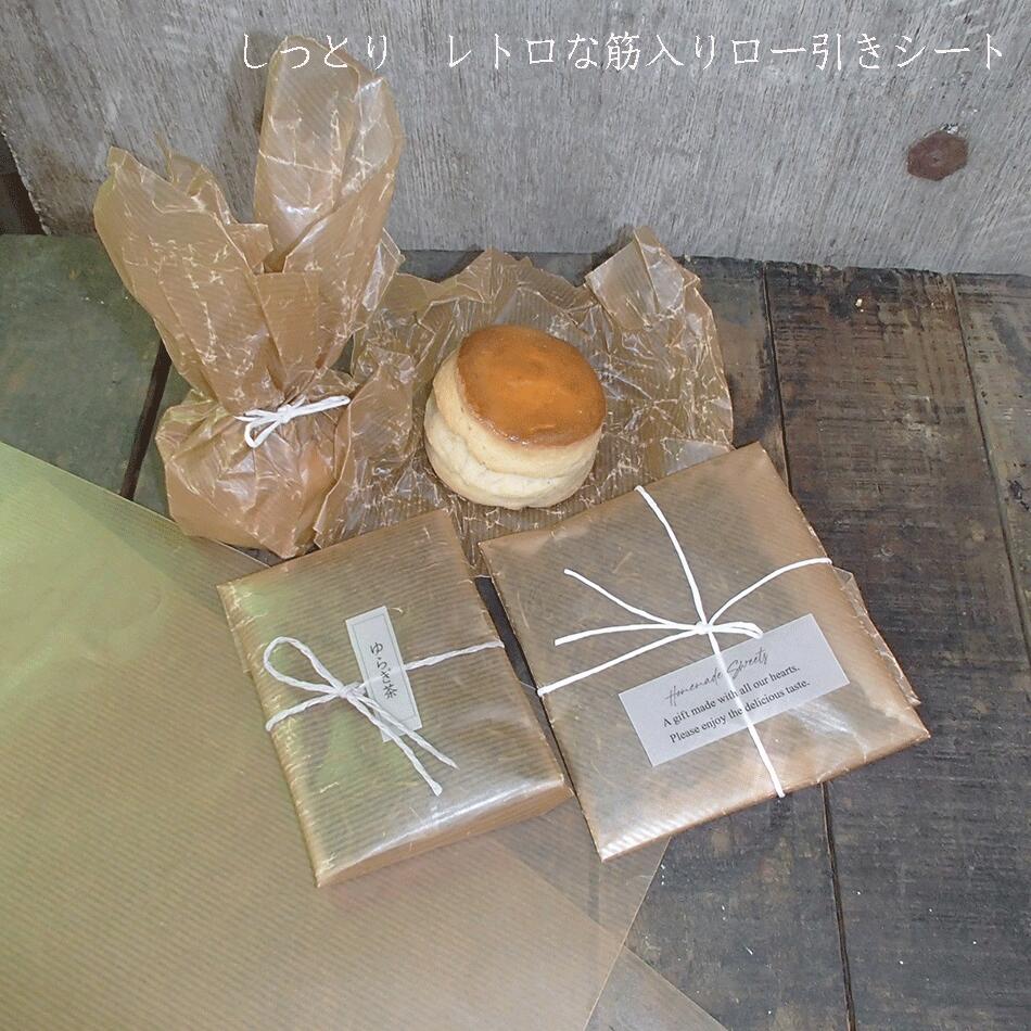 【ラッピングペーパー 筋入りロー引き】クラフト ロー引き ワックスペーパー a4 ラッピング ロウ引き ラッピングシート 包装紙 袋 ロー引き袋 筋入り ローび...