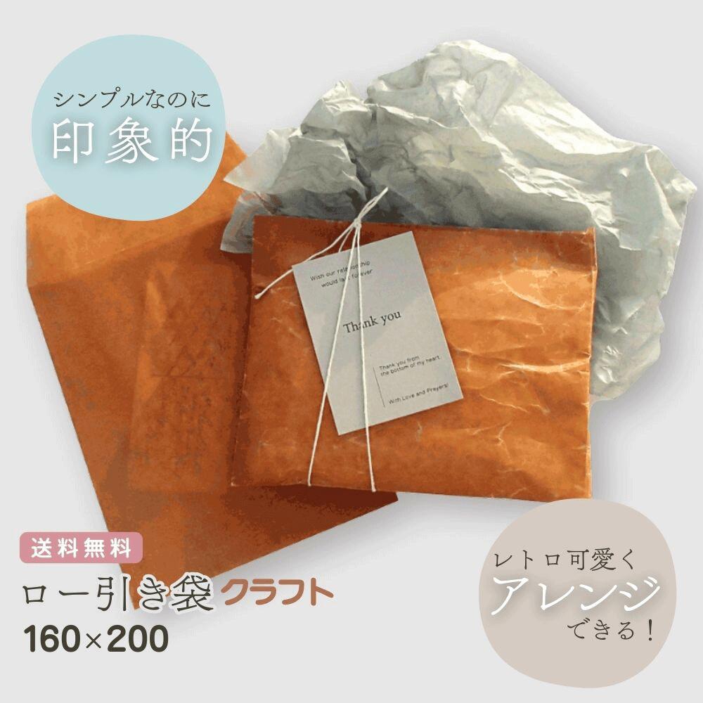 【160x200 15枚 ロー引き袋 クラフト】ラッピング ロー引き ロウ引き 封筒 ロー引き袋 ローびき ワックスペーパー 紙袋 ワックス 油袋 手作り ハン...