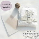 【 ロウ引き 白 50枚 205X205 フタ40ミリ 】 ラッピング お徳用 封筒 ロー引き袋 ローびき ロー引き ワックスペーパー 送料無料 紙袋 白 ワッ...