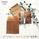 【 110x110 100枚 クラフト ロー引き 】 ロウ引き 封筒 ロー引き袋 小サイズ ミニ ワックスペーパー 紙袋 手作り ハンドメイド レトロ アンティ...