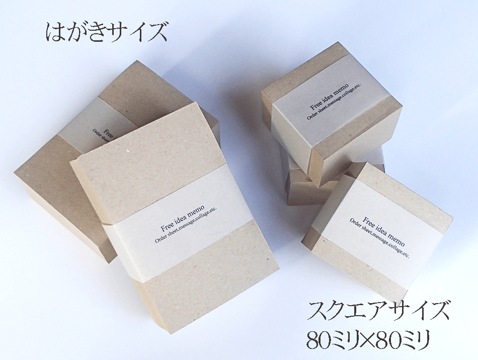 【メモ メモ帳 500枚綴り 万能メモ 】スクエア はがきサイズ 500枚 ブロックメモ クラフトメモ オーダーメモ ] ざら紙 再生紙 メモ帳 エコ お会計 プレゼント お洒落 オシャレ 大容量 お徳用 手のひらサイズ ザラ紙 再生紙オーダー 愛媛百貨店クーポン対象商品 ♯ku 2