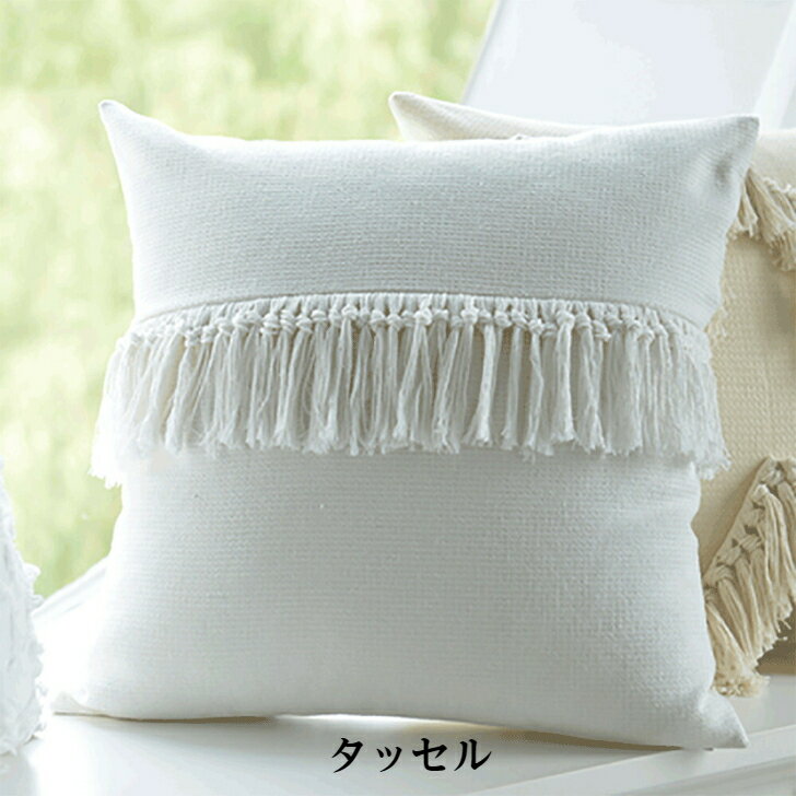 【 クッションカバー　フリンジ 】期間限定価格 45x45　北欧　タッセル　送料無料　ベルベット　おしゃれ　モダン　インテリア　アイボリー　ホワイト　クッションカバー 45×45　クッションカバー 北欧　シンプル　ファスナー開閉式　人気　おすすめ　洗える　刺繍 3