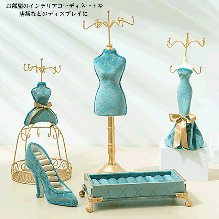 【 アクセサリースタンド ターコイズ 】 ギフト アンティーク風 アクセサリーケース 収納 ネックレス ピアス 指輪 スタンド ジュエリー ジュエリーケース ア...
