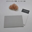 【30枚 往復はがきサイズ(235)コートボール】 ボール紙 無地 紙 アンティーク レトロ メモ 絵はがき おしゃれな紙 おしゃれ 厚めの紙 メニュー タグ ...