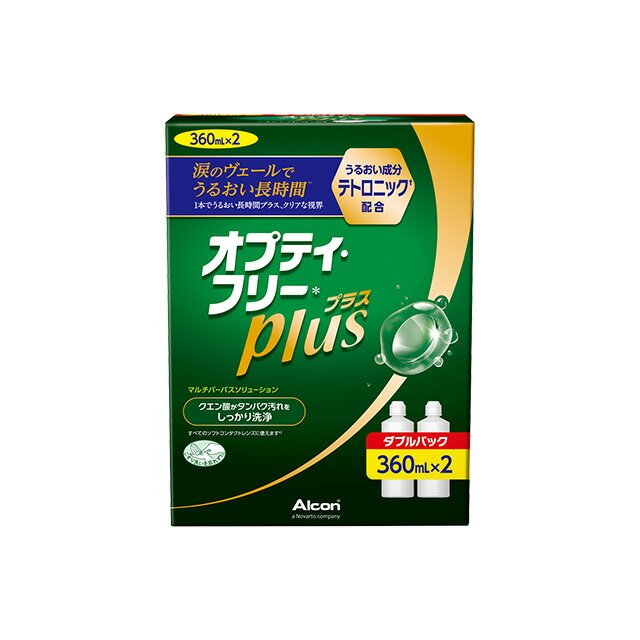 ポイント10倍 オプティフリープラス 360ml 2本 アルコン 旧チバビジョン 洗浄液 保存液 消毒液 コンタクト コンタクトレンズ ソフト ケア用品 タンパク除去もこれ一本