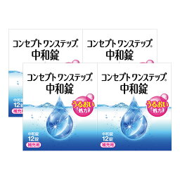 ポイント10倍 コンセプト ワンステップ 中和錠 12錠 ×4箱セット AMO 消毒液 洗浄液 コンタクト コンタクトレンズ ソフト ケア用品 送料無料