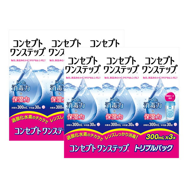 ポイント10倍 コンセプト ワンステップ トリプルパック（300ml×3本） ×2箱セット AMO 洗浄液 保存液 消毒液 コンタクト コンタクトレンズ ソフト ケア用品 送料無料