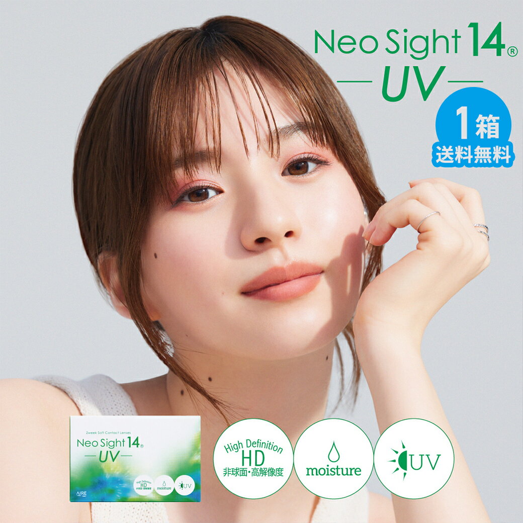 【ポイント10倍】ネオサイト14 UV アイレ コンタクトレンズ 2week コンタクト 2ウィーク 2週間使い捨て