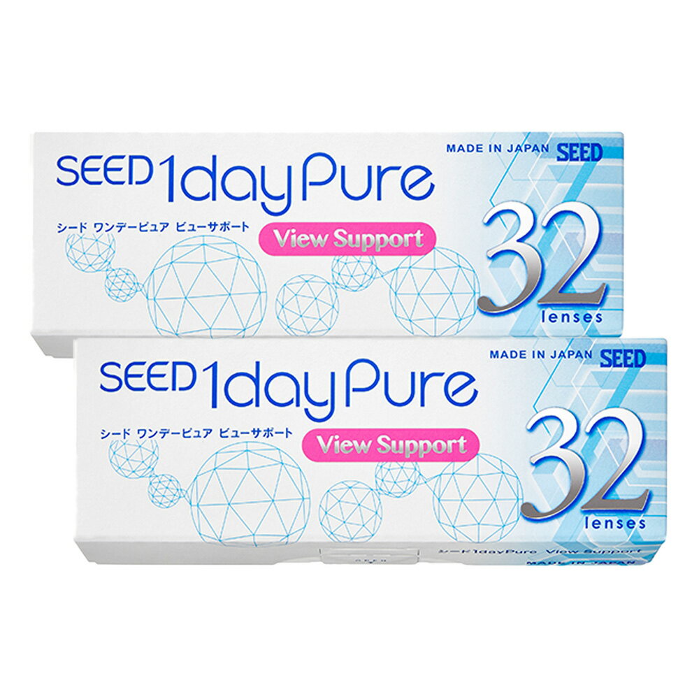 ポイント10倍 ワンデーピュア ビューサポート 32枚入り ×2箱セット シード コンタクト コンタクトレンズ クリア 1day ワンデー 1日使い捨て ソフト 送料無料のサムネイル