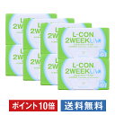 \★ポイント10倍!/【送料無料】エルコン2ウィーク UV×8箱セット(シンシア/2週間使い捨て/2week/コンタクト/24レンズ)