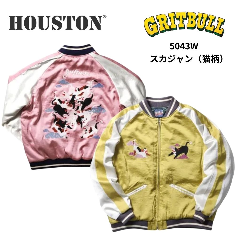 楽天市場】houston スカジャン（性別レディース）の通販