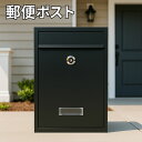 郵便ポスト 【32cm×21.5cm×8.5cm】 宅配ボックス ポスト 宅配BOX 大容量 防水 防錆 組立不要 盗難防止 おしゃれ 宅配ポスト 置き配 メー...