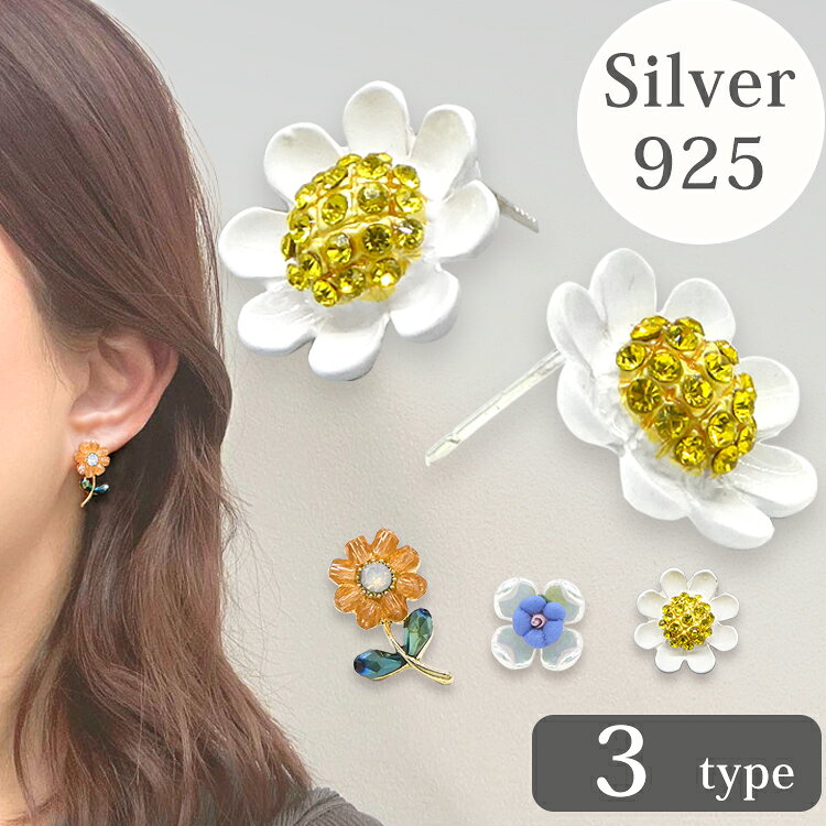 Rakuten - ピアス 花 フラワー 247VENUS 247ヴィーナス ピアス 韓国 かわいい 金属アレルギー レディース アクセサリー シルバー SV 925 キッチュフラワーピアス