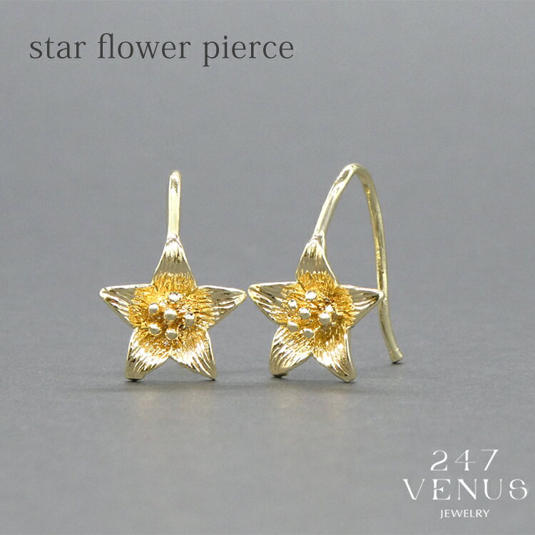 247VENUSのピアス 花 フラワー 247VENUS 247ヴィーナス ピアス レディースピアス セカンドピアス 韓国 アクセサリー 金属アレルギー 316L スターフラワーピアス｜アングル2