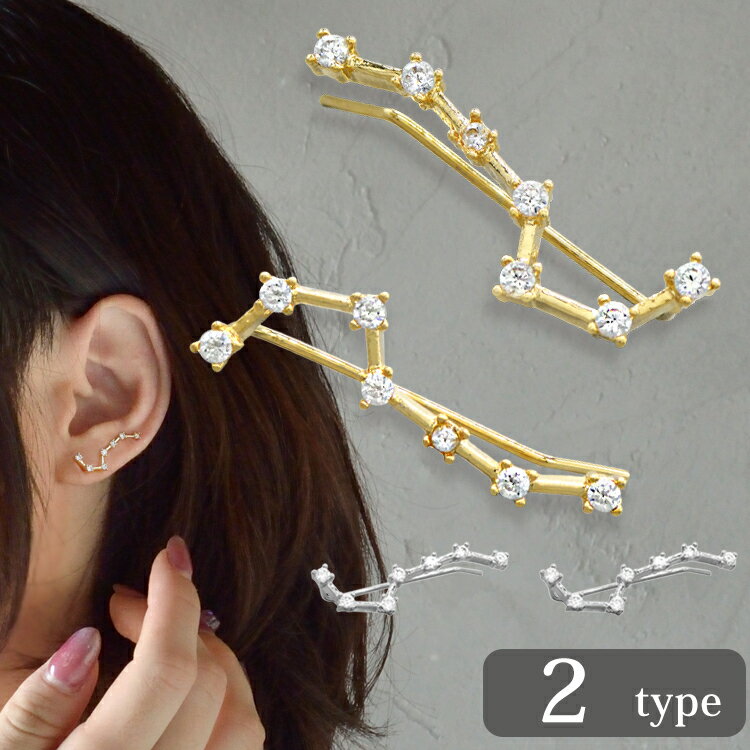 最終価格】カフェオリ 北斗七星 モチーフ K10 ピアス 右耳用10金 日本製