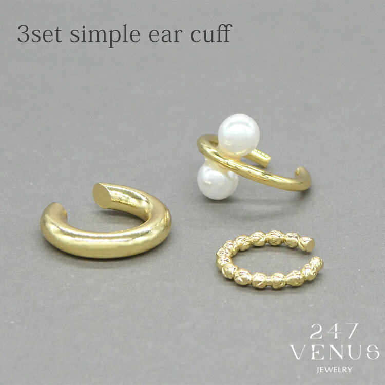 247VENUSのイヤーカフ プチプラ 小さめ セット 金属アレルギー レディース ステンレス 韓国 メンズ シルバーアクセサリー 3セットシンプルイヤカフ｜アングル2