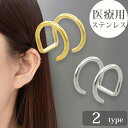 イヤーカフ 金属アレルギー ステンレス 316L 医療用ステンレス プチプラ イヤリング メンズ レディース アクセサリー 247VENUS 247ヴィーナス ダブルリングイヤカフ