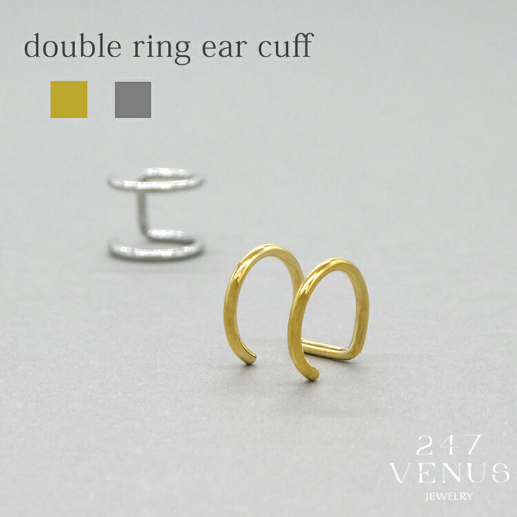 247VENUSのイヤーカフ 金属アレルギー ステンレス 316L 医療用ステンレス プチプラ イヤリング メンズ レディース アクセサリー 247VENUS 247ヴィーナス ダブルリングイヤカフ｜アングル2
