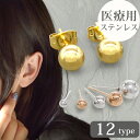 ピアス 金属アレルギー シンプル 定番 医療用ステンレス サージカル ステンレス ペア セカンドピアス メンズ シルバーアクセサリー シンプルボールピアス