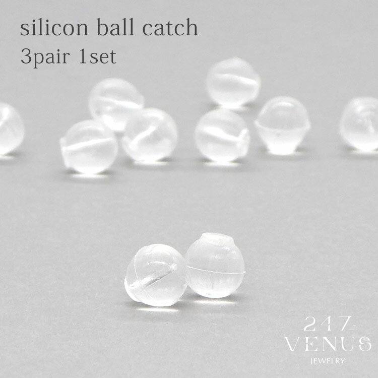 キャッチ フープピアス ピアスキャッチ シリコンキャッチ シリコン ボールキャッチ 樹脂 透明 固定 ストッパー 金属アレルギー レディース メンズ 5ペアシリ...