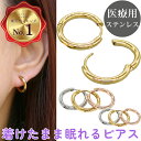 【ランキング1位受賞!】ピアス 金属アレルギー 医療用ステンレス フープ 着けたまま眠れるピアス つけっぱなし 247venus 247ヴィーナス 247 つけ...
