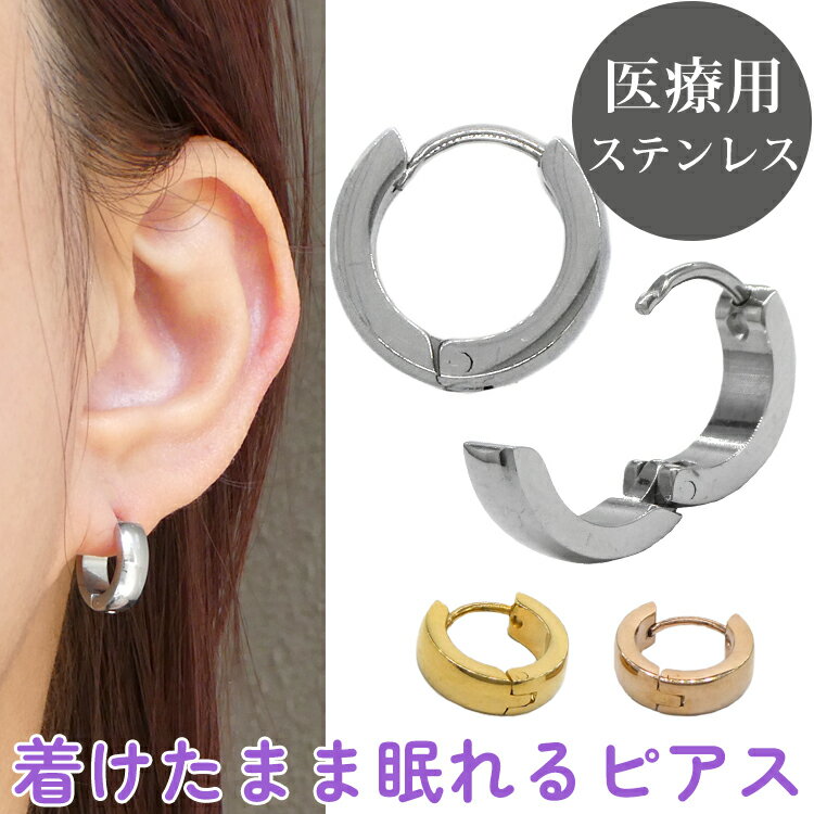 ピアス 金属アレルギー 医療用ステンレス フープ 着けたまま眠れるピアス つけっぱなし 247venus 247ヴィーナス 247 つけたまま ワンタッチ プチ...