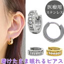 ピアス 金属アレルギー 医療用ステンレス フープ 着けたまま眠れるピアス つけっぱなし ジュエル ジルコニア ダイヤ ワンタッチ 中折れ サージカルステンレス ...