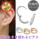 【ランキング1位受賞!】 ピアス 金属アレルギー 医療用ステンレス フープ 着けたまま眠れるピアス つけっぱなし 20g 目立たない 小さめ アレルギー対応 ワ...