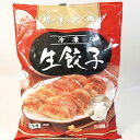 送料無料！餃子計画 生餃子 50個入 要冷凍 特製生ギョーザ【冷凍 】