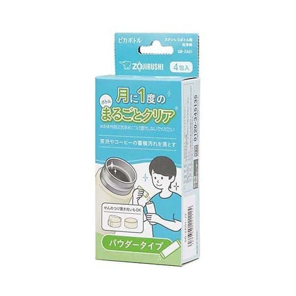 SB-ZA01 ステンレスボトル用洗浄剤 パウダータイプ 4包入り　送料無料！　＊定形外郵便発送