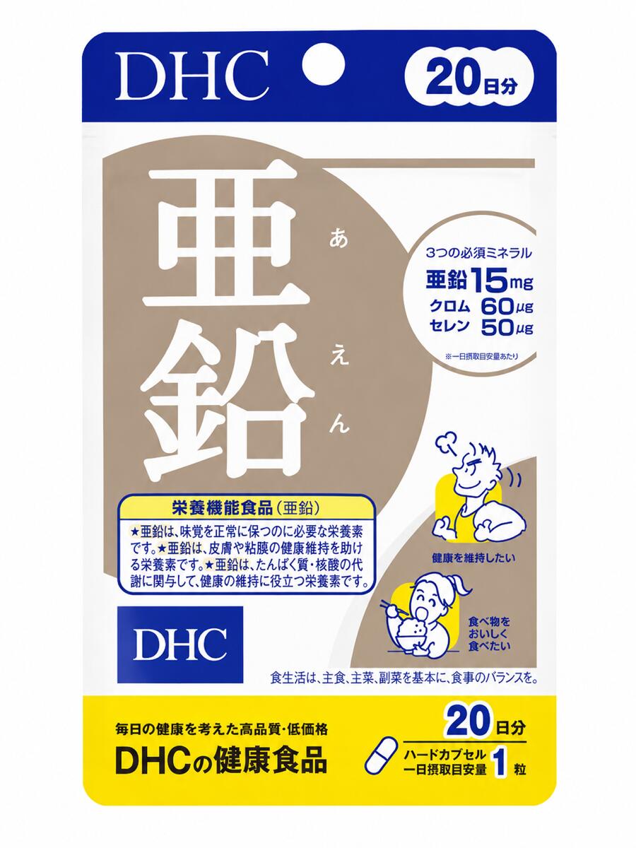【3個セット】DHC 亜鉛 20日分 ×3個