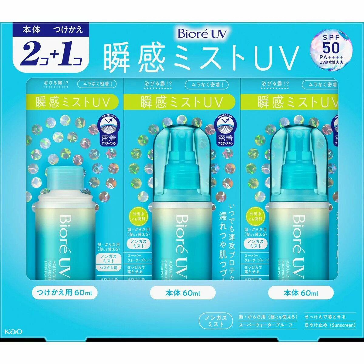 商品の特徴 浴びる霧！？全身にムラなく密着。瞬感ミストUV 本体2個、詰替1個 ノンガスミストタイプ SPF50　PA＋＋＋＋。スーパーウォータープルーフ（80分間の耐水試験で確認済み）UV耐水性★★。 せっけんで落とせる みずみずしいフレッシュシトラスの香り
