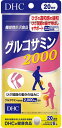 DHC グルコサミン2000 20日分 *定形外郵便発送(4)