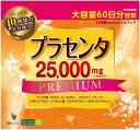 マルマン プラセンタ25000 プレミアム 100粒（約20日分）×3パック 60日分 送料無料