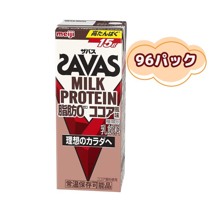 ザバス ミルクプロテイン ココア風味 200ml 24本入 ×4ケース 明治 脂肪0