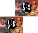 目玉価格【2箱セット】小さな角餅×ごま好き 42袋入 ×2箱 詰合せ 丸彦製菓