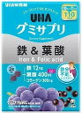 グミサプリ 鉄&葉酸 220粒 UHA
