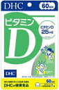 【3個セット】DHC ビタミンD 60日分 ×3個 ※ネコポス発送※