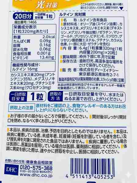 【3個セット】DHC ルテイン光対策 20日分 ×3個