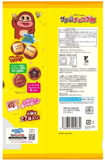 24EXPの正栄 サク山チョコ次郎 674g｜アングル2