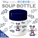 アスベル 保温ランチジャー ミッキー 300ml 保温・保冷スープボトル HLB-SR300C(MC18)