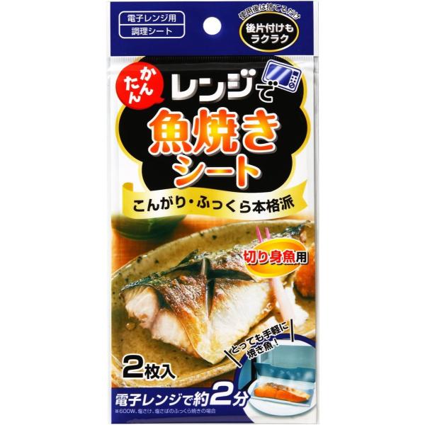 乐天商城 - 大和物産 レンジでかんたん 魚焼きシート 2枚入　※ネコポス発送※