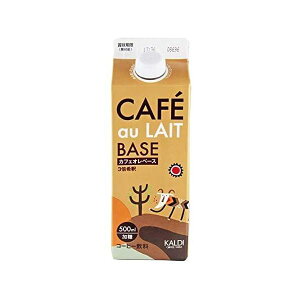 送料無料！KALDI オリジナル カフェオレベース（濃縮コーヒー） 500ml　カルディ