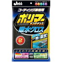 送料無料！プロスタッフ 洗車用品 吸水クロス ポリマーメンテナンス 吸水クロス 2枚入 コーティング施工車専用 P119＊定形外郵便発送