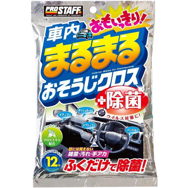 樂天商城 - プロスタッフ 洗車用品 ウエットシート 車内まるまる おもいっきりおそうじクロス 12枚入 車内用 拭くだけ除菌 C-50