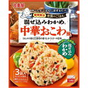 丸美屋 期間限定 混ぜ込みわかめ 世界のごはん 中華おこわ風 22.8g　送料無料　　＊定形外郵便発送