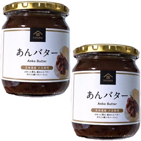 久世福商店 あんバター 【2個】久世福商店 あんバター 大容量 550g×2個　送料無料！