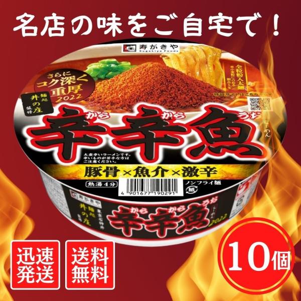 【10個セット】寿がきや 麺処井の庄監修 辛辛魚らーめん 136g 10個 カップラーメン 送料無料