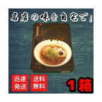 らーめん　ミシュランガイド 一つ星獲得のラ-メン japanese　soba　Noodles　蔦（つた） 3人前（麺90g×3、ス-プ47g ×3) 送料無料！